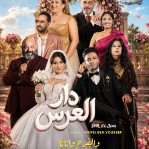 dar l 3ers