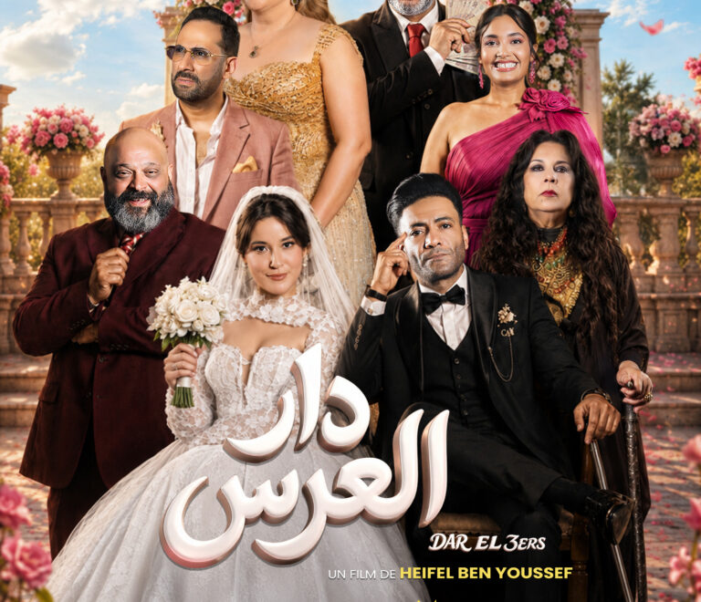  Dar El 3ers – دار العرس