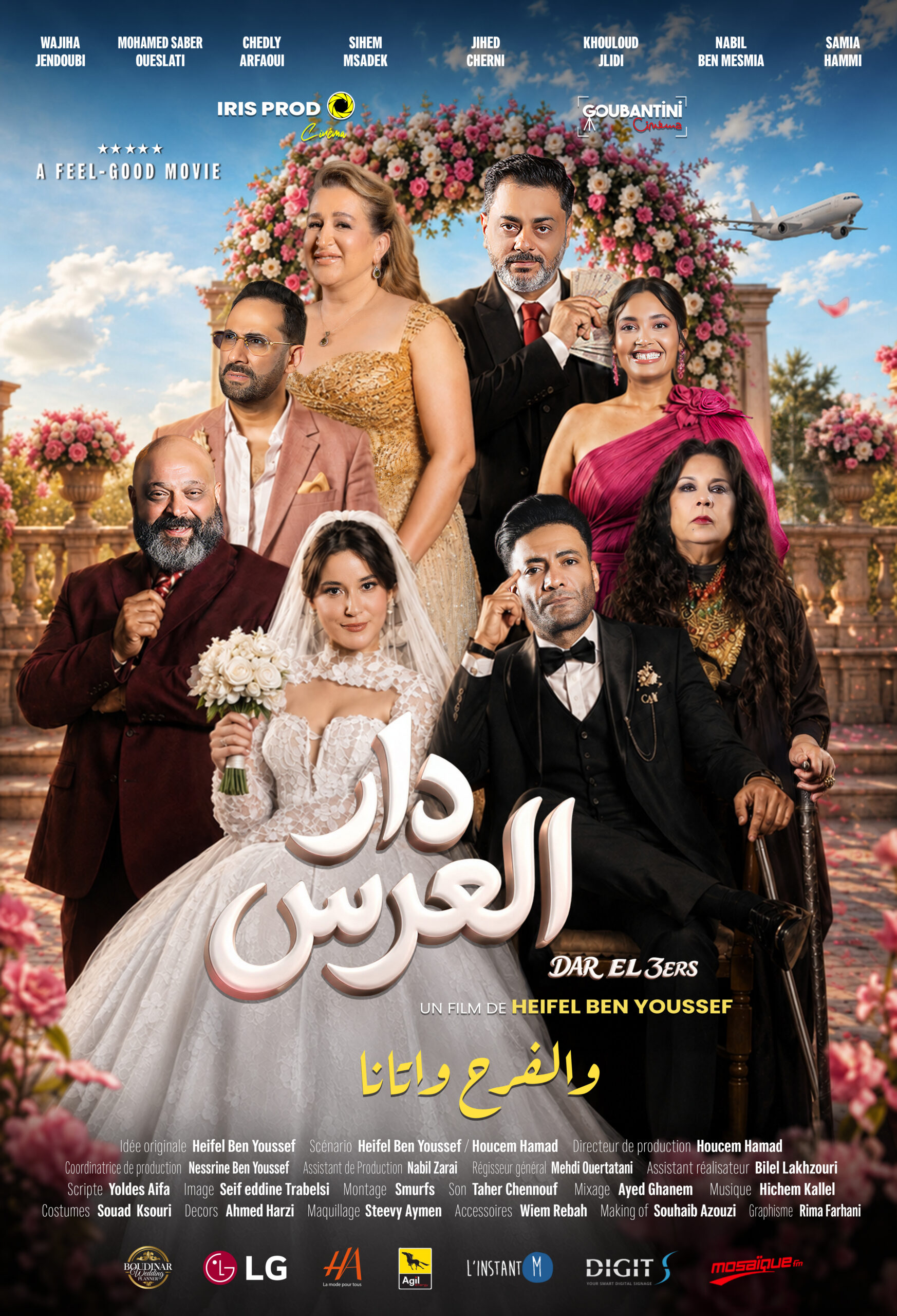  Dar El 3ers – دار العرس